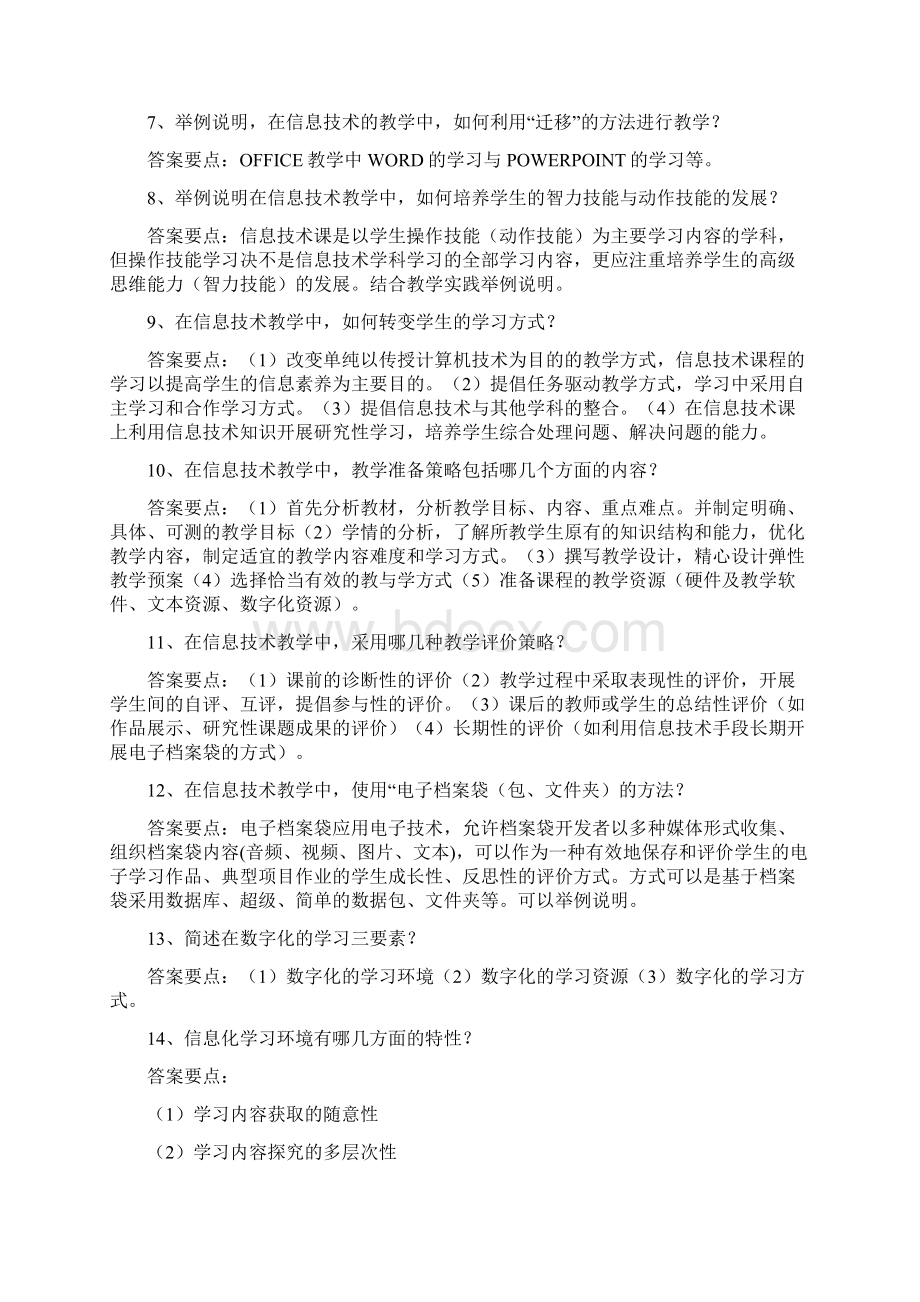 信息技术教师基本功试题.docx_第3页