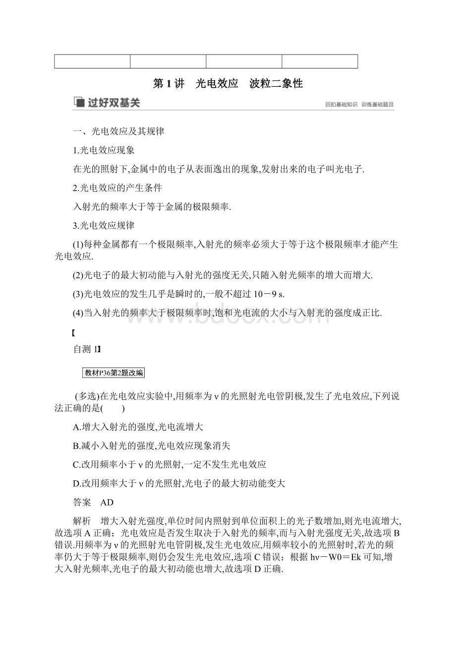 高届高级高三物理一轮复习步步高全书学案第十二章 第1讲.docx_第2页