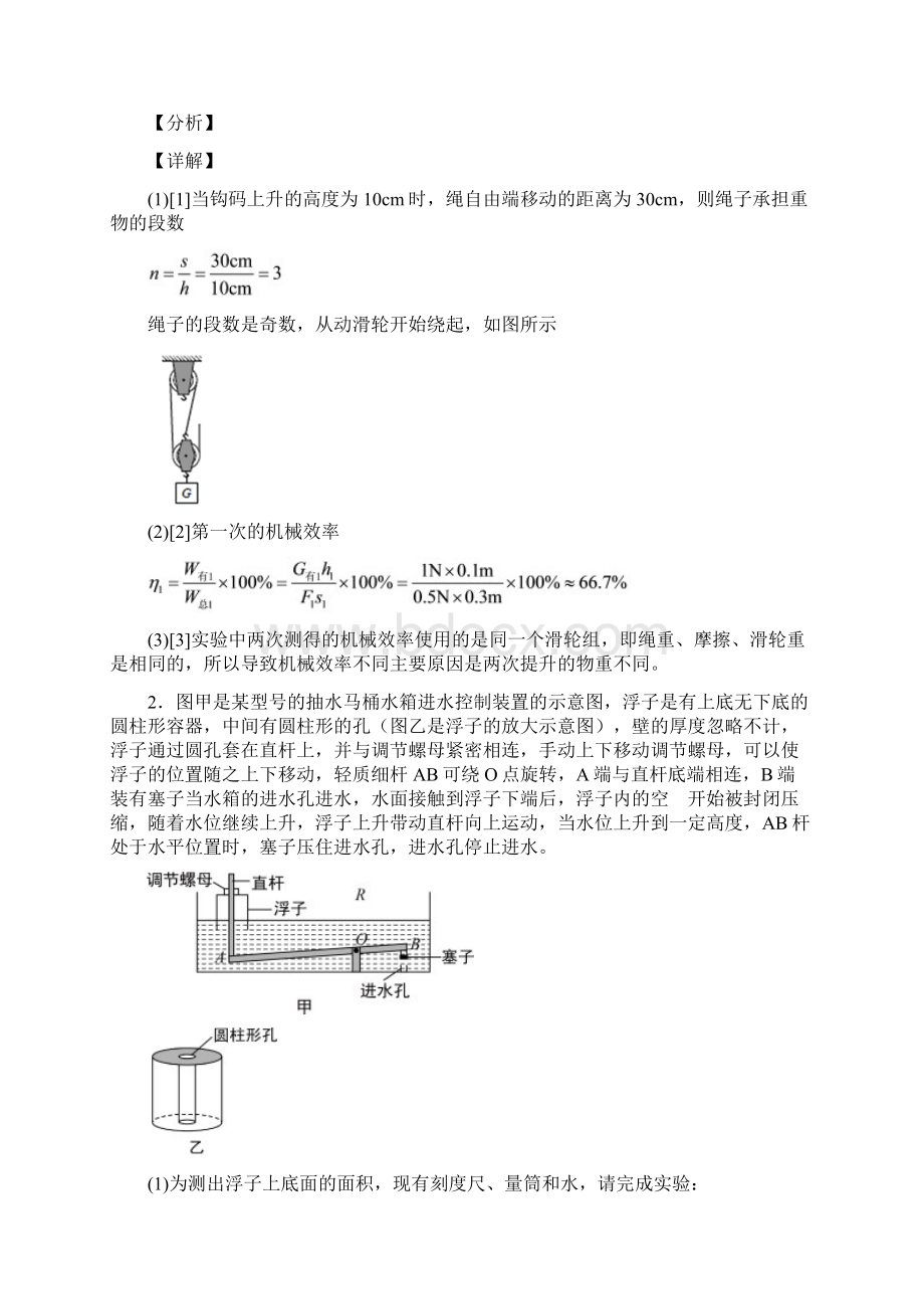 南平市建阳外国语学校物理第十一章 简单机械和功检测题Word版 含答案.docx_第2页