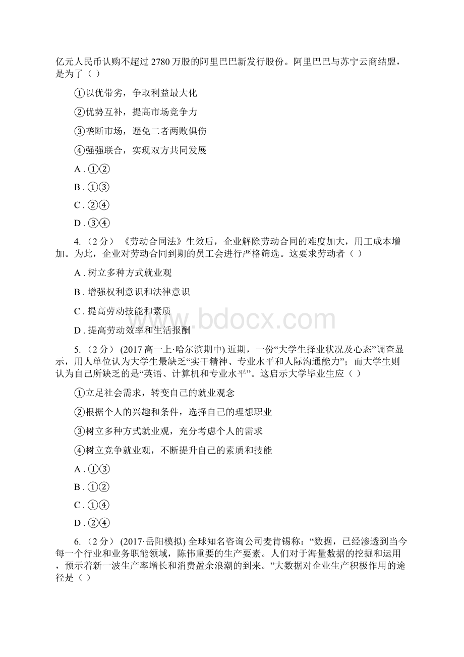 广东省河源市高考政治一轮专题第五讲 企业与劳动者.docx_第2页