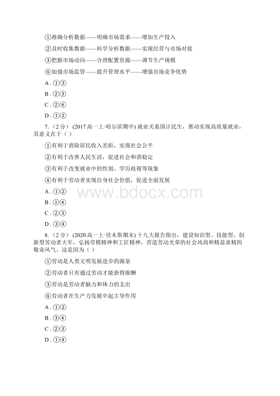 广东省河源市高考政治一轮专题第五讲 企业与劳动者.docx_第3页