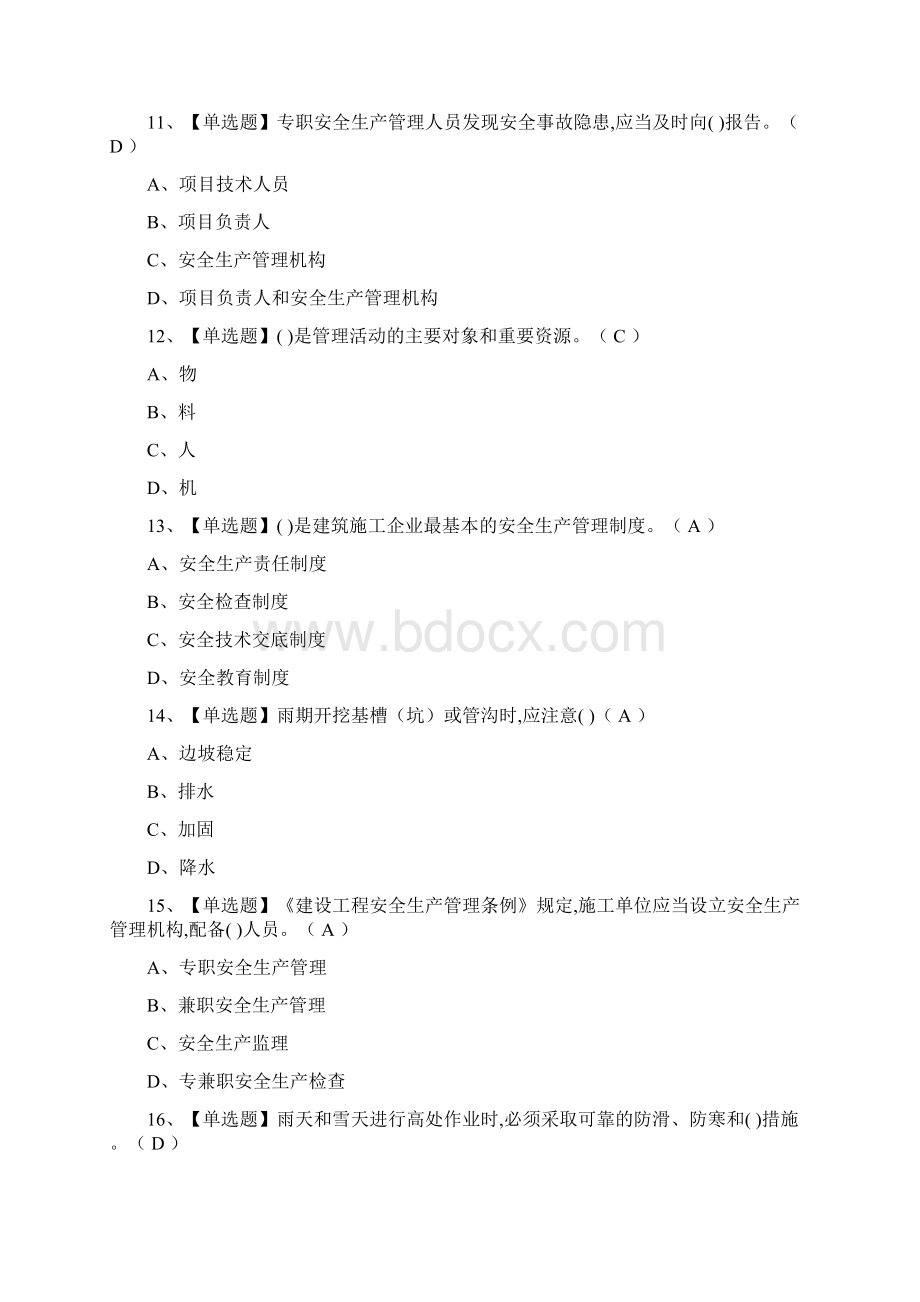 全B证安全员操作证模拟考试附答案Word下载.docx_第3页