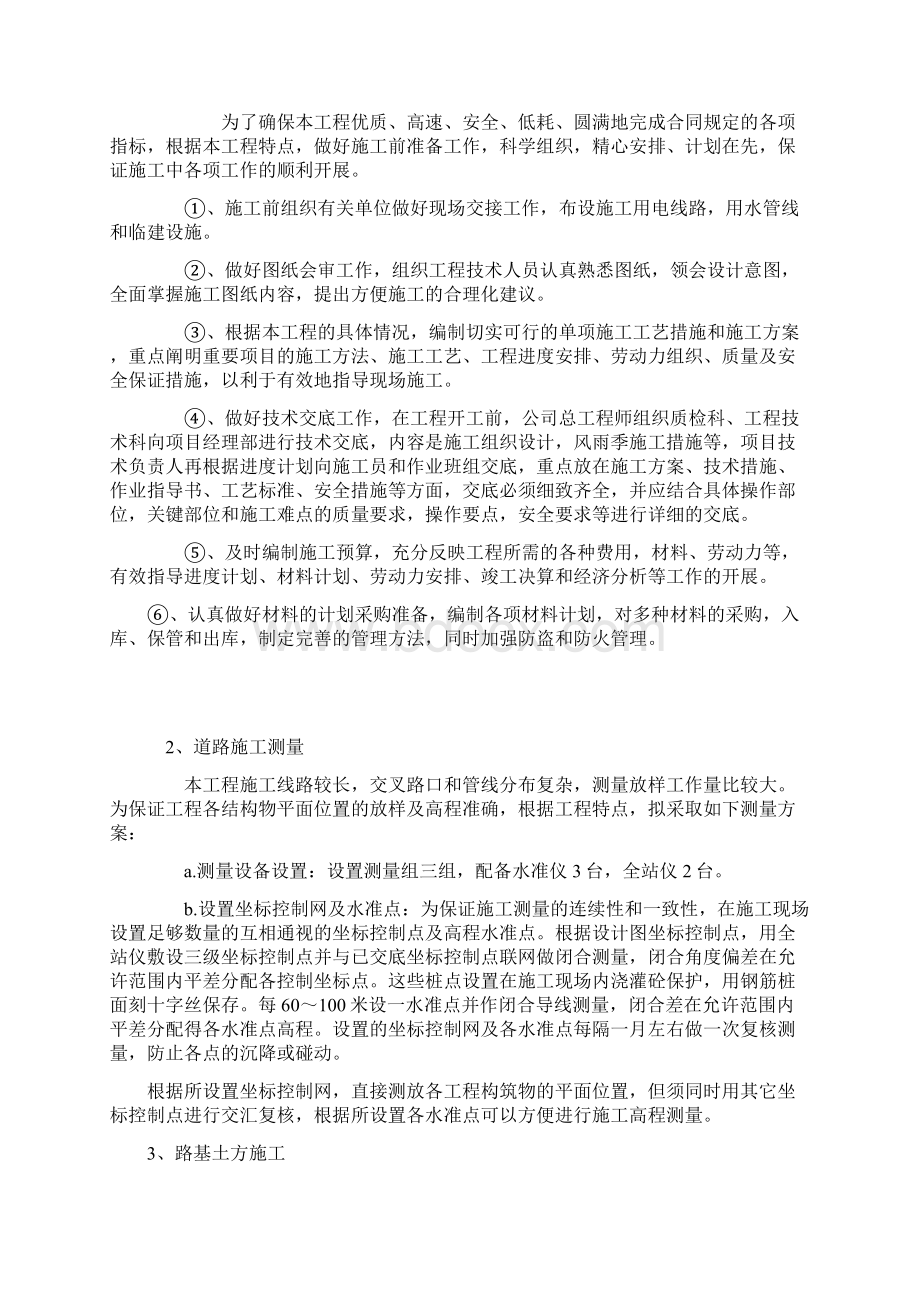 道路工程专项施工方案文档格式.docx_第3页