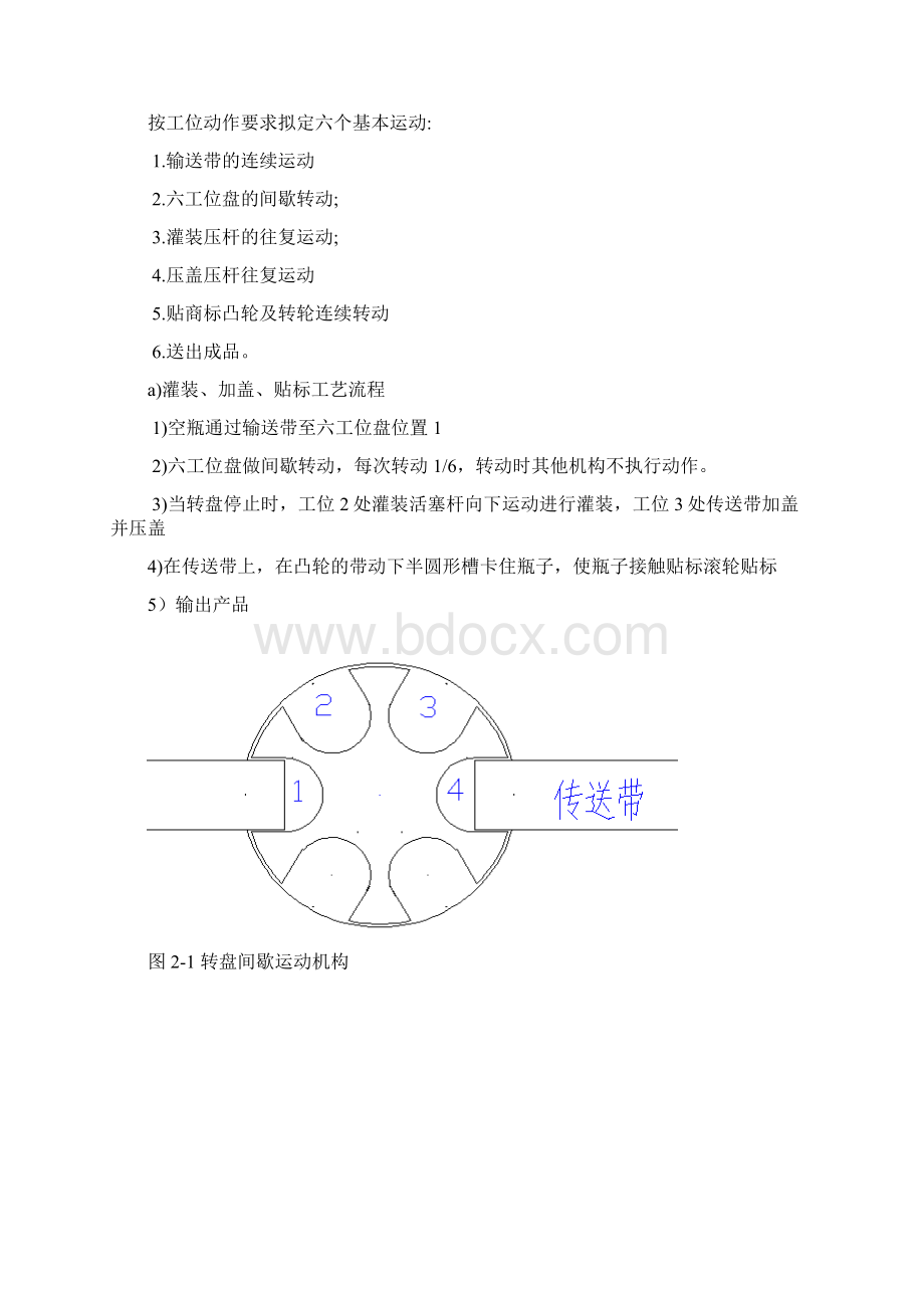 全自动酱类灌装机设计Word文档格式.docx_第3页