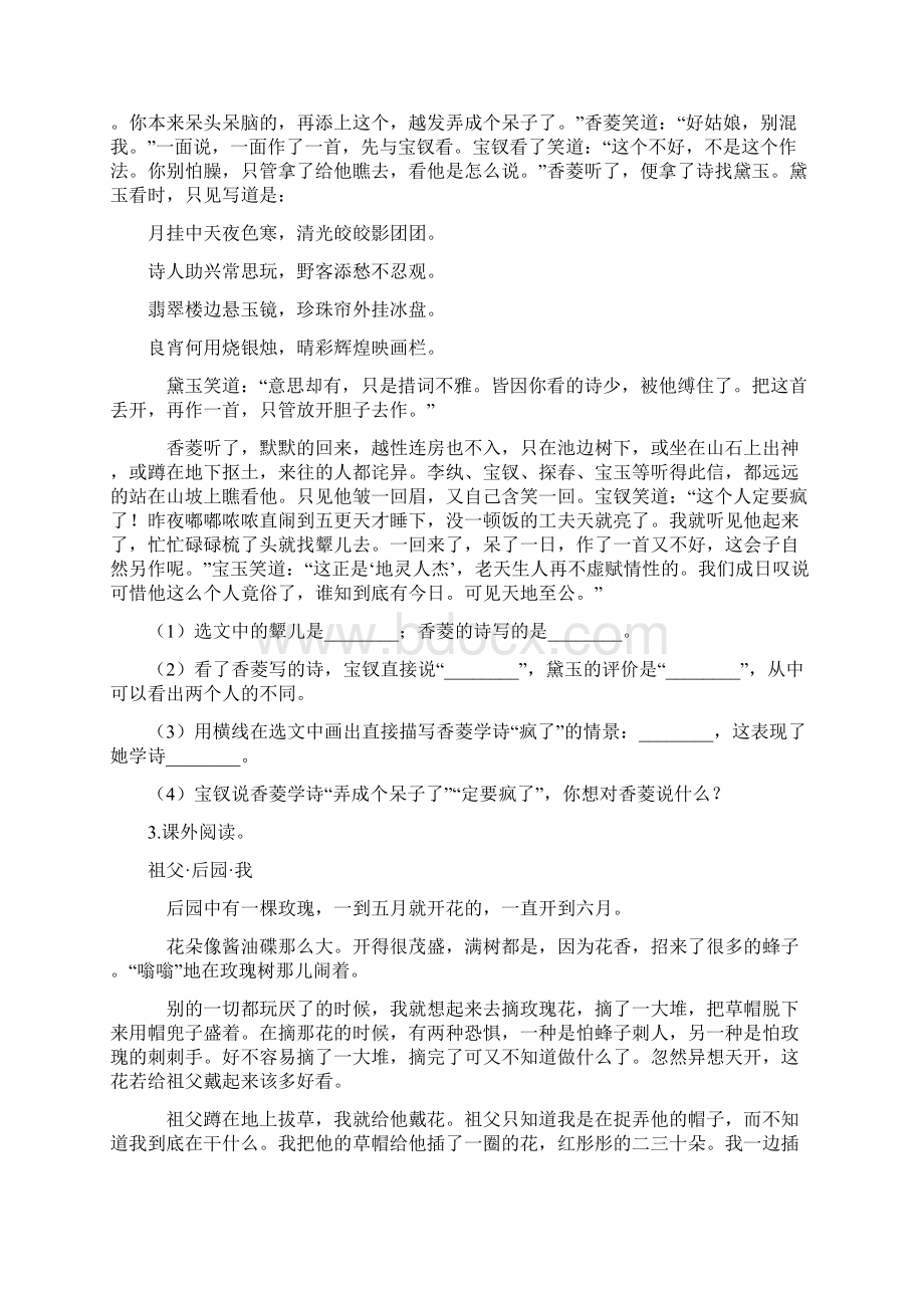 人教部编版小升初记叙文阅读专题训练含答案.docx_第2页