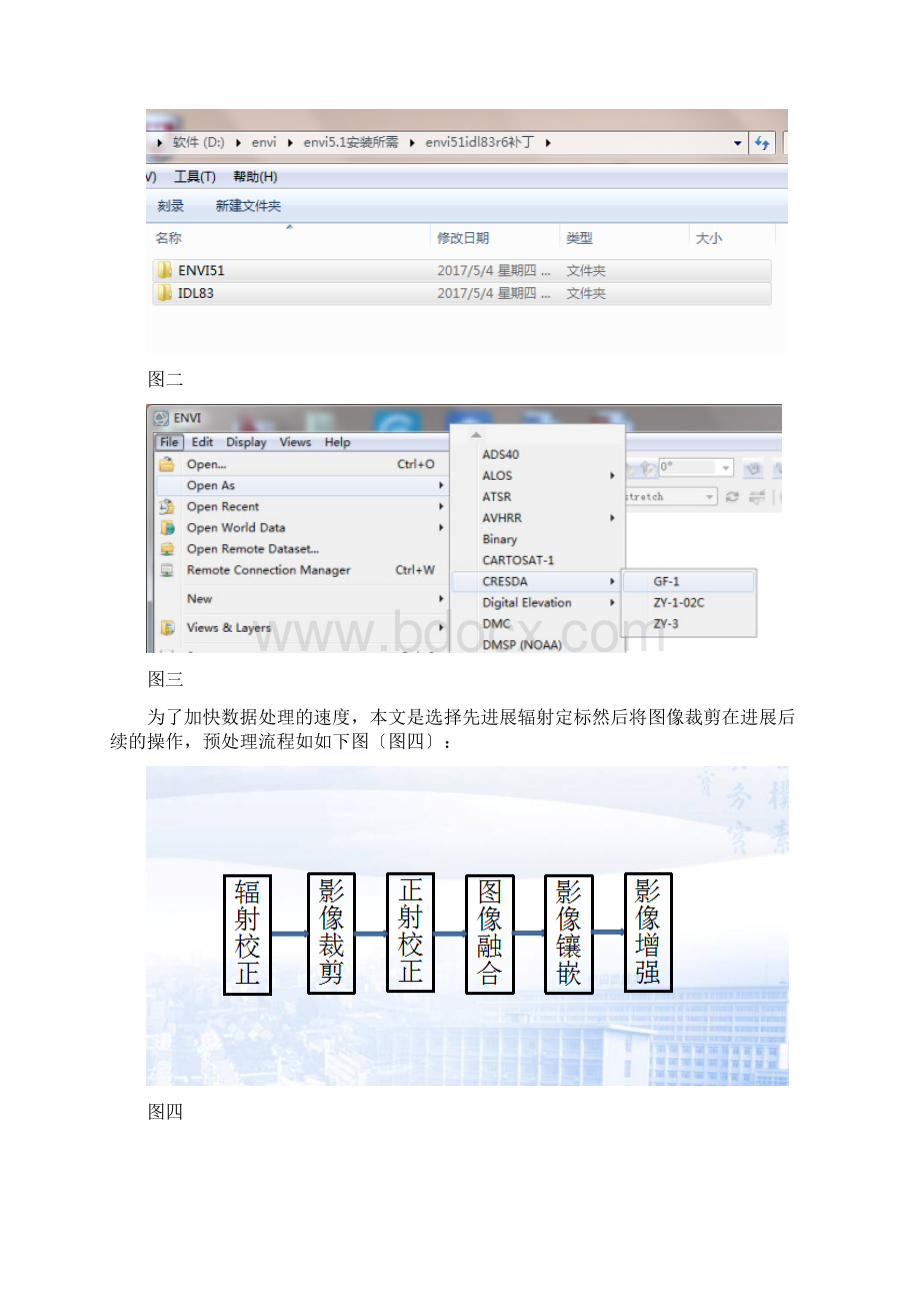 监督分类和面向对象分类流程.docx_第2页