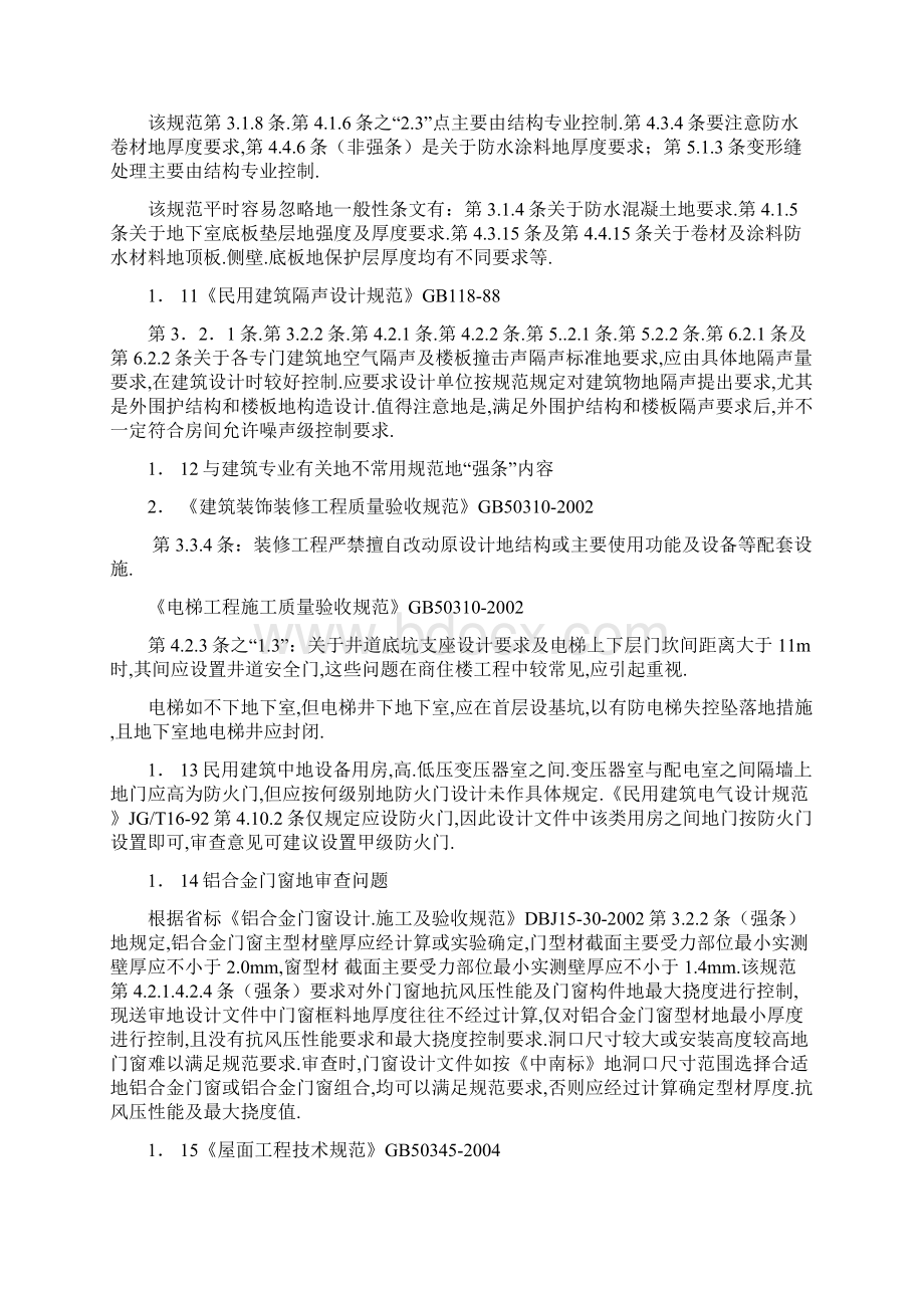 建筑工程项目施工图常见问题汇编.docx_第3页