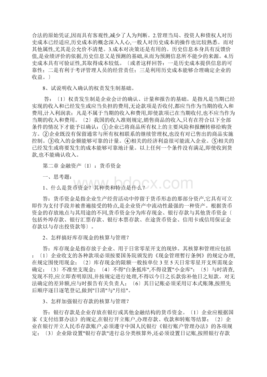 湖南大学中级财务会计学第三版教材课后习题答案.docx_第3页