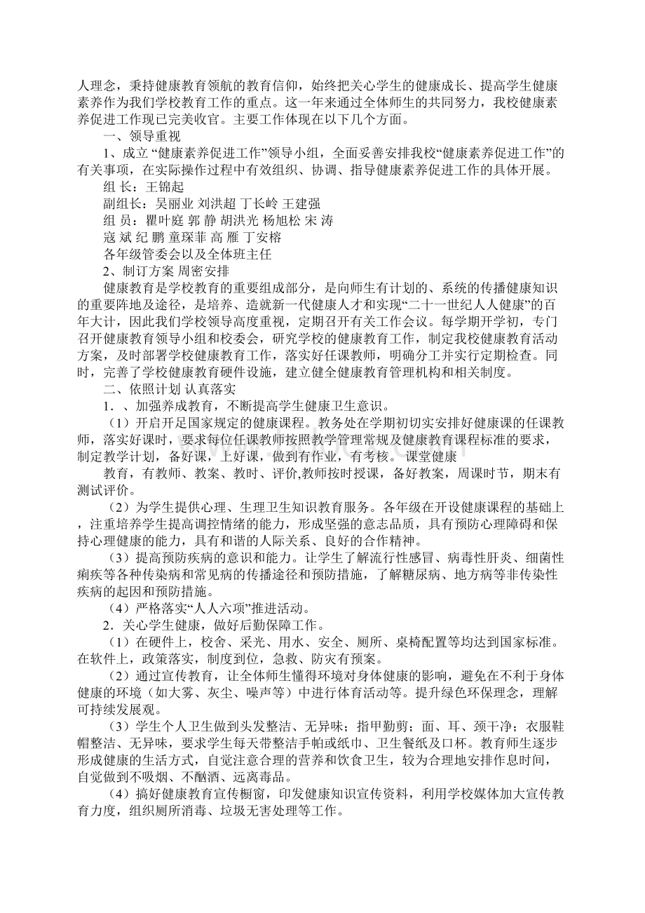 健康素养活动总结.docx_第2页