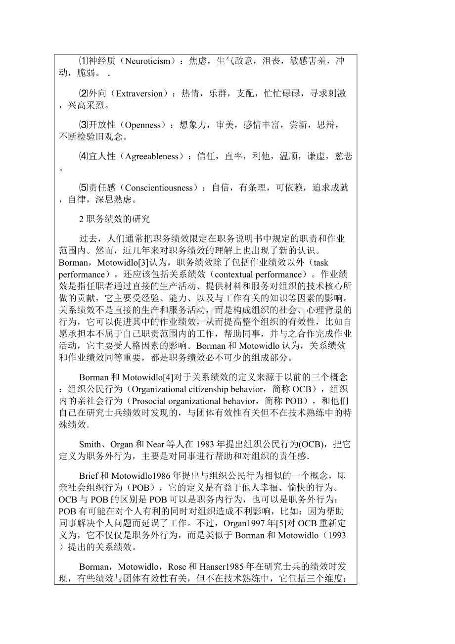 大五人格与职务绩效的关系Word格式.docx_第2页