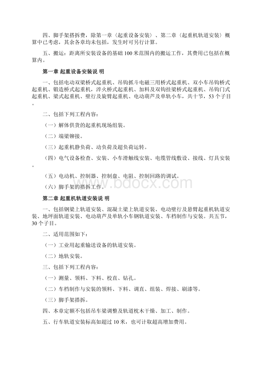 上海安装工程概算定额Word下载.docx_第3页