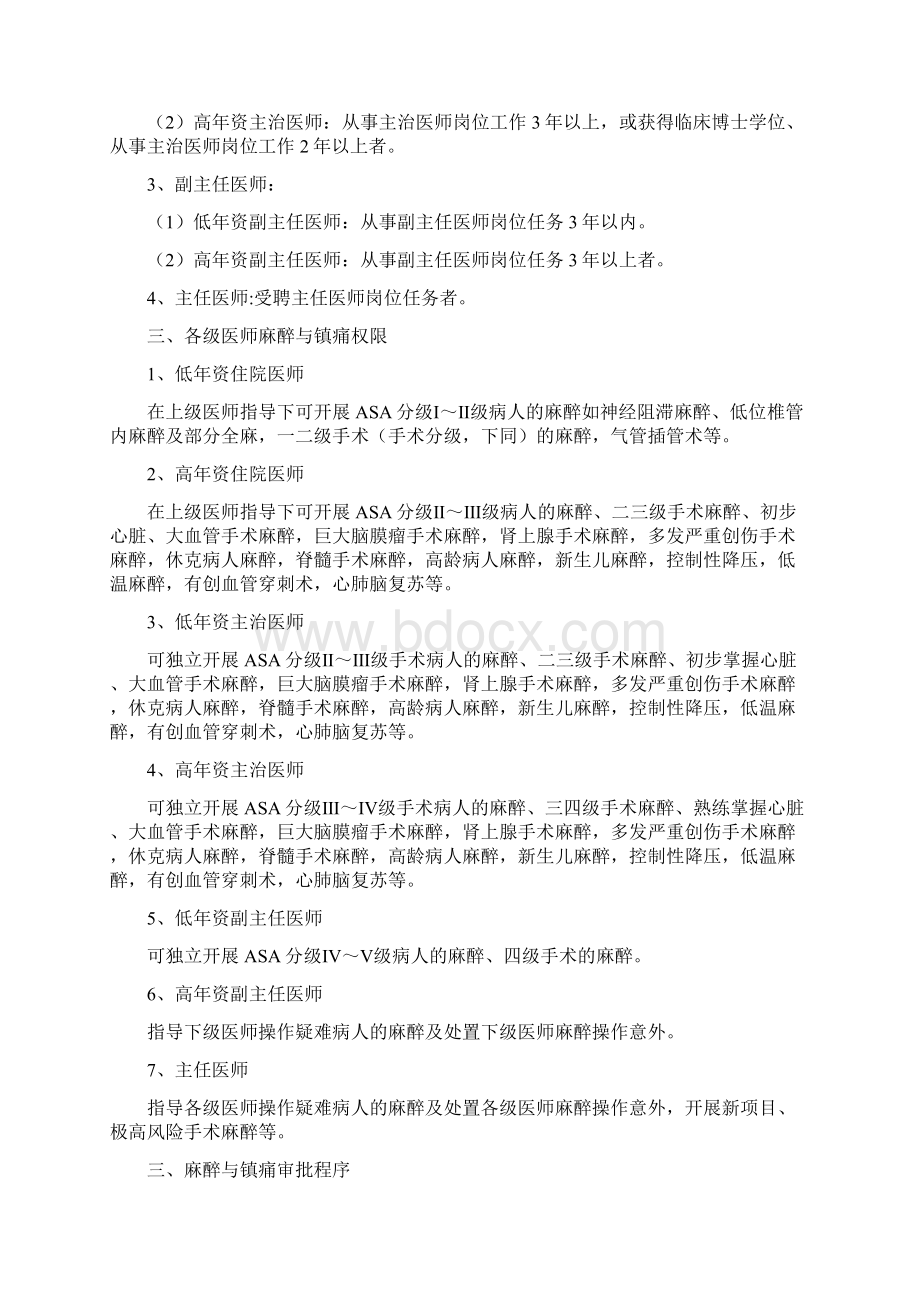 麻醉科麻醉医师资格分级授权管理制度与程序.docx_第2页