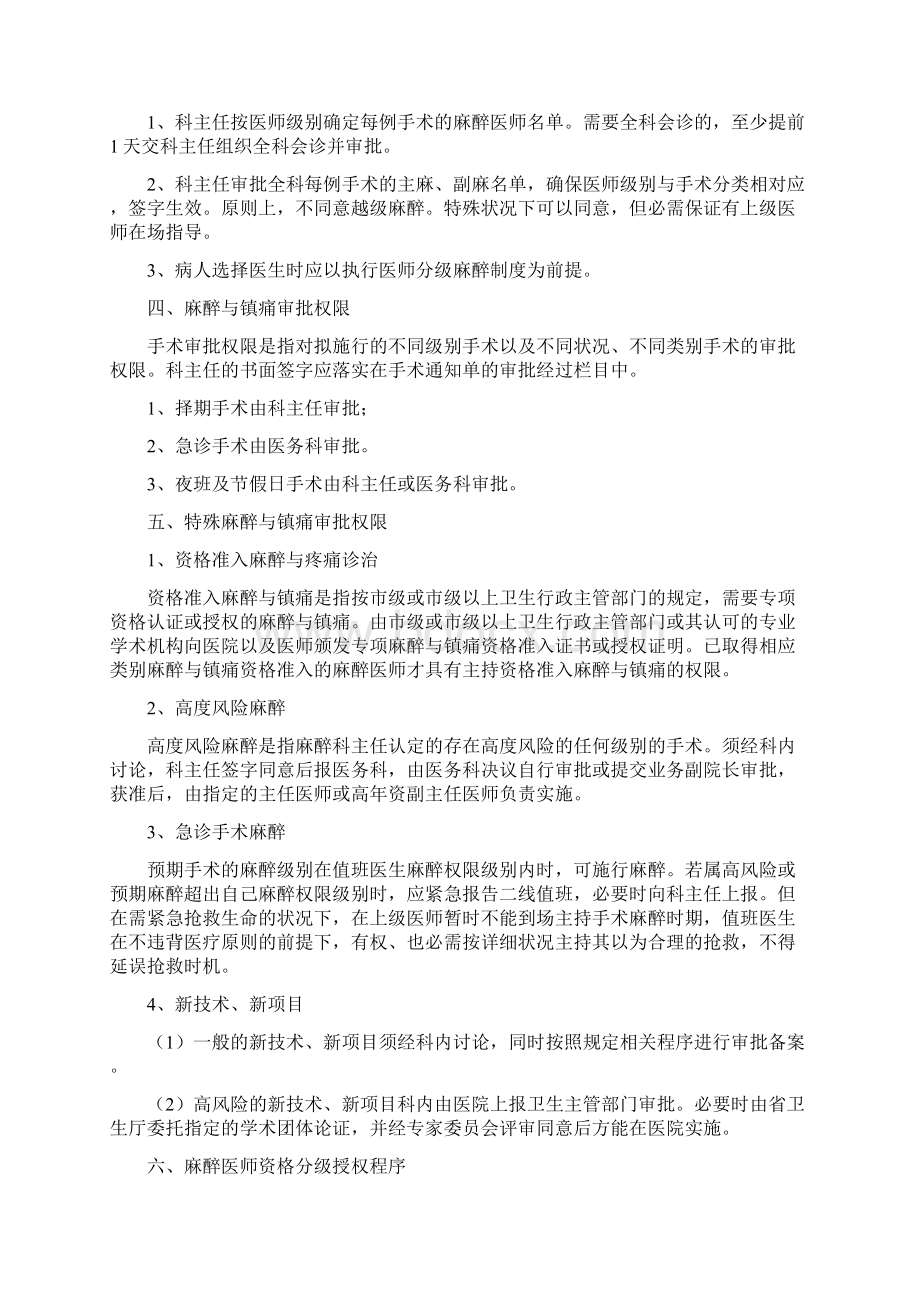 麻醉科麻醉医师资格分级授权管理制度与程序.docx_第3页