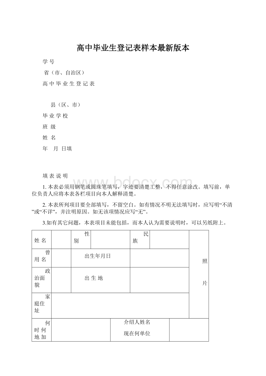 高中毕业生登记表样本最新版本.docx