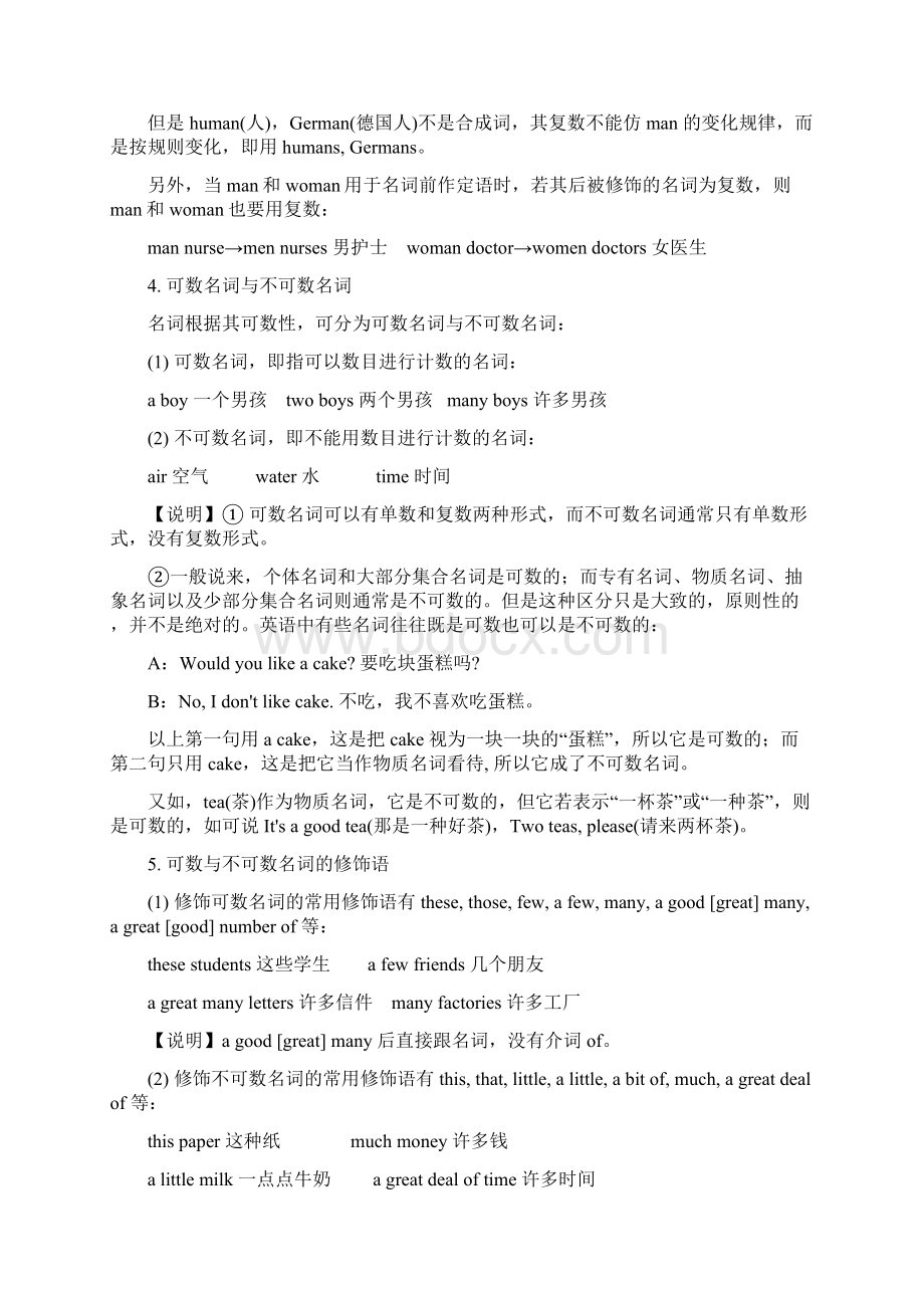 中考英语语法专项复习与训练.docx_第3页