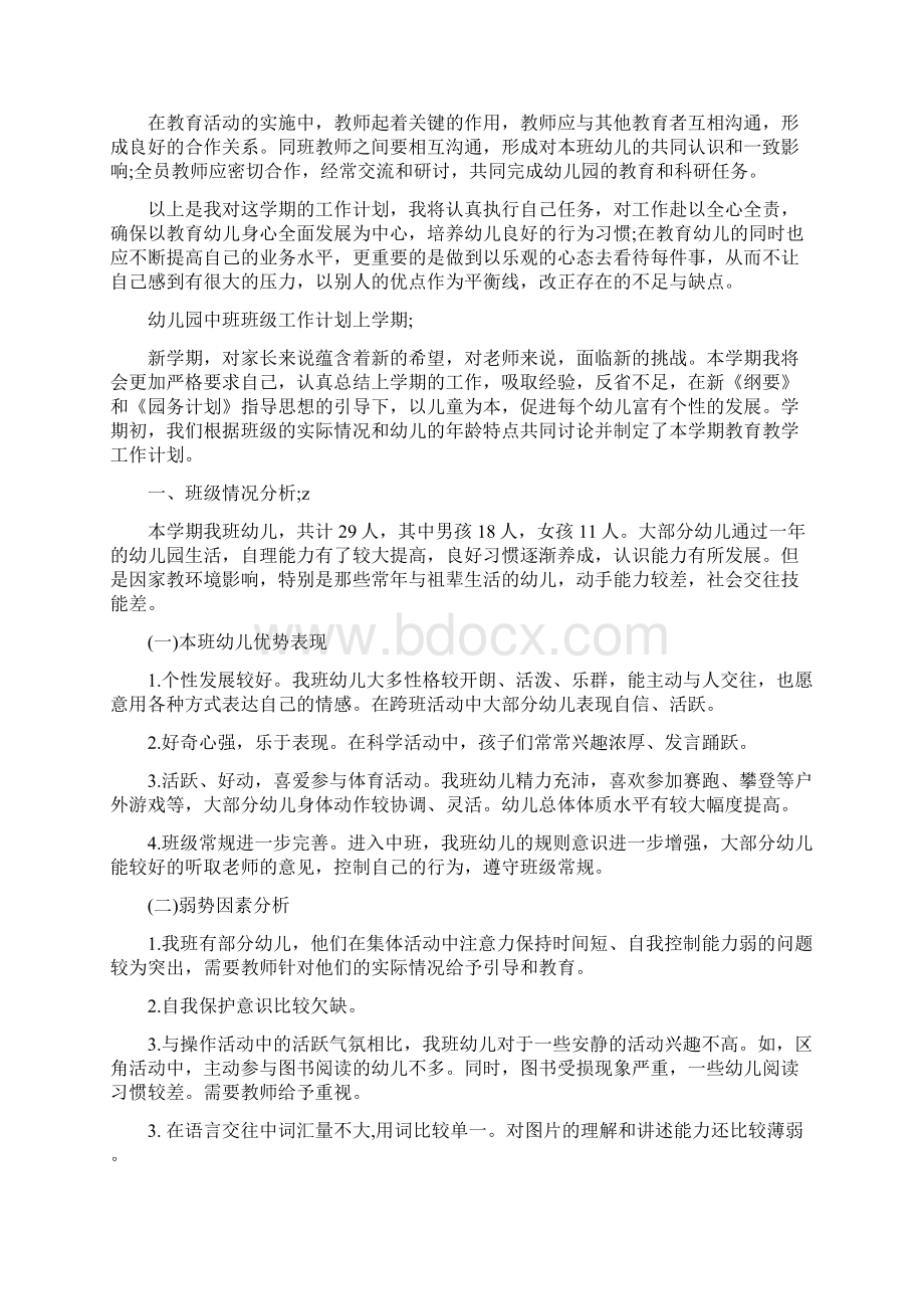 幼儿园中班班级的工作计划上学期.docx_第3页