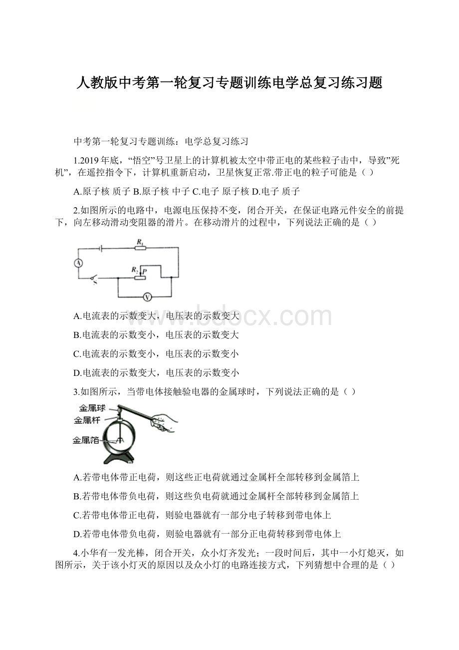 人教版中考第一轮复习专题训练电学总复习练习题.docx_第1页