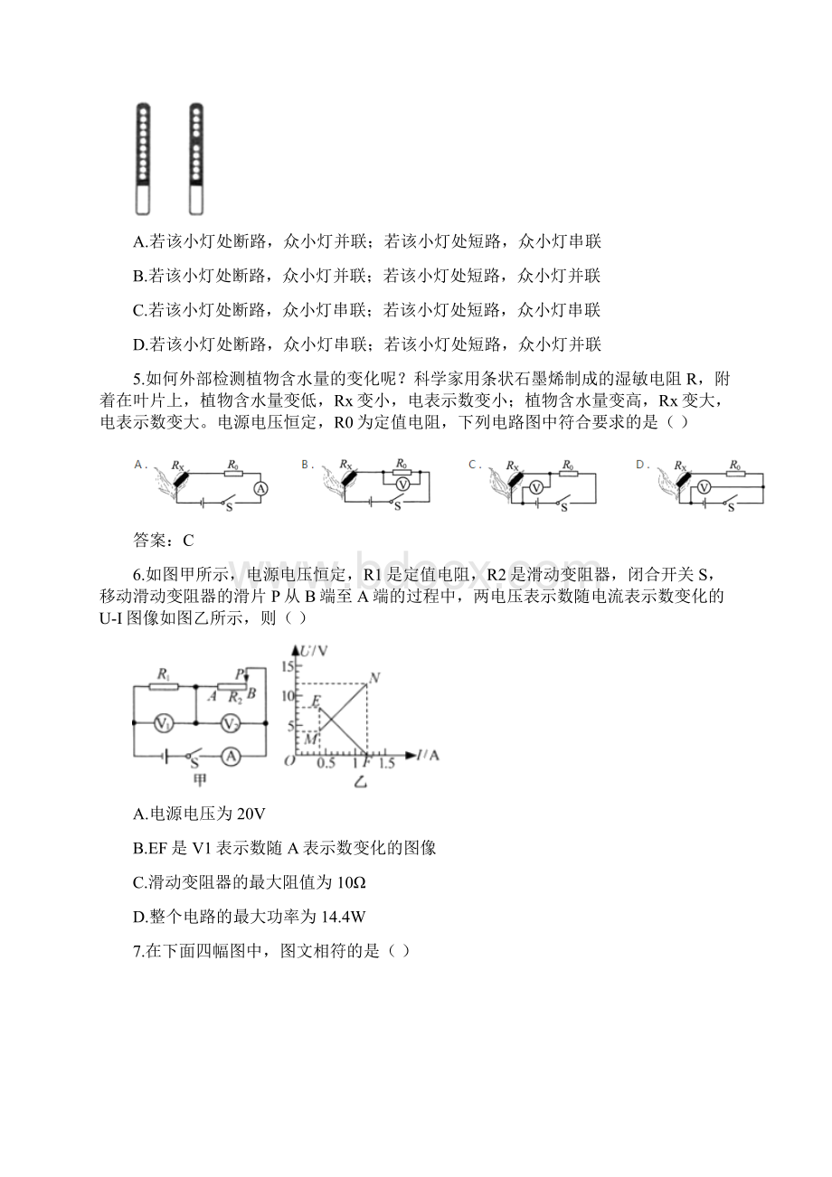 人教版中考第一轮复习专题训练电学总复习练习题.docx_第2页