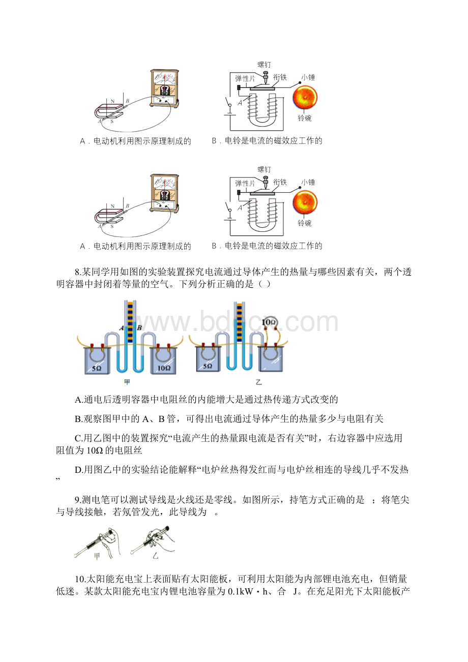 人教版中考第一轮复习专题训练电学总复习练习题.docx_第3页