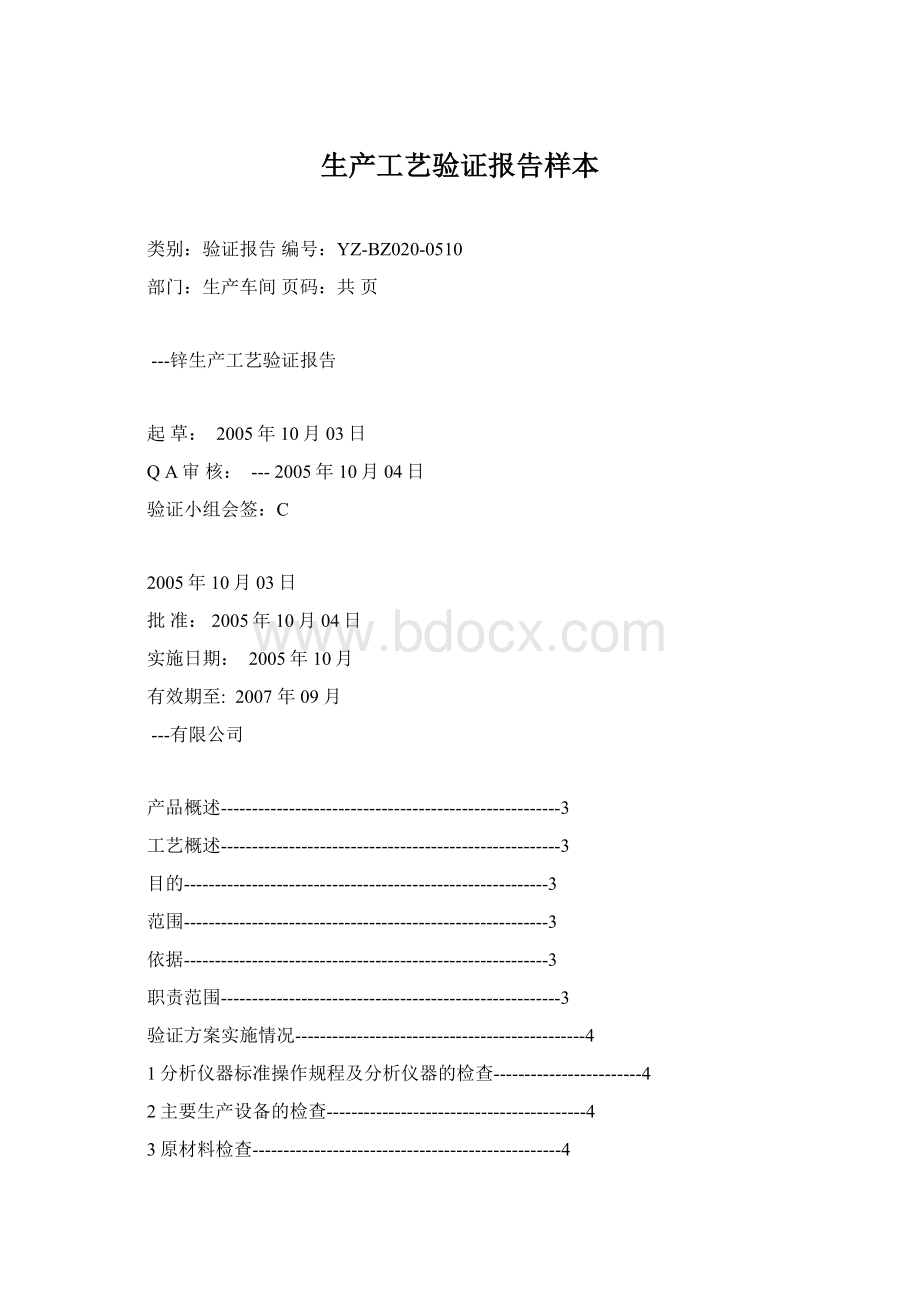 生产工艺验证报告样本.docx_第1页