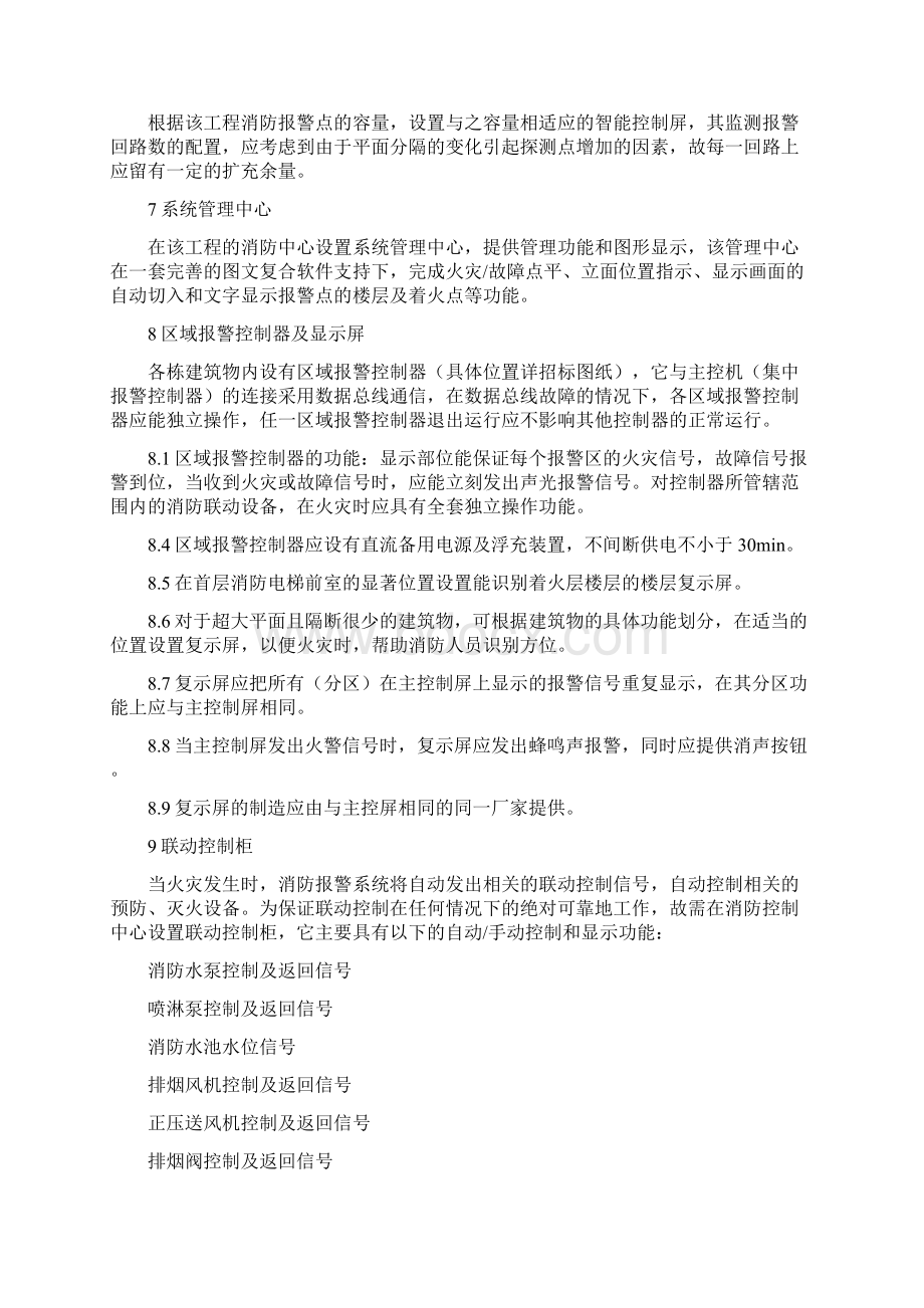 消防联动及电动排烟窗方案.docx_第3页