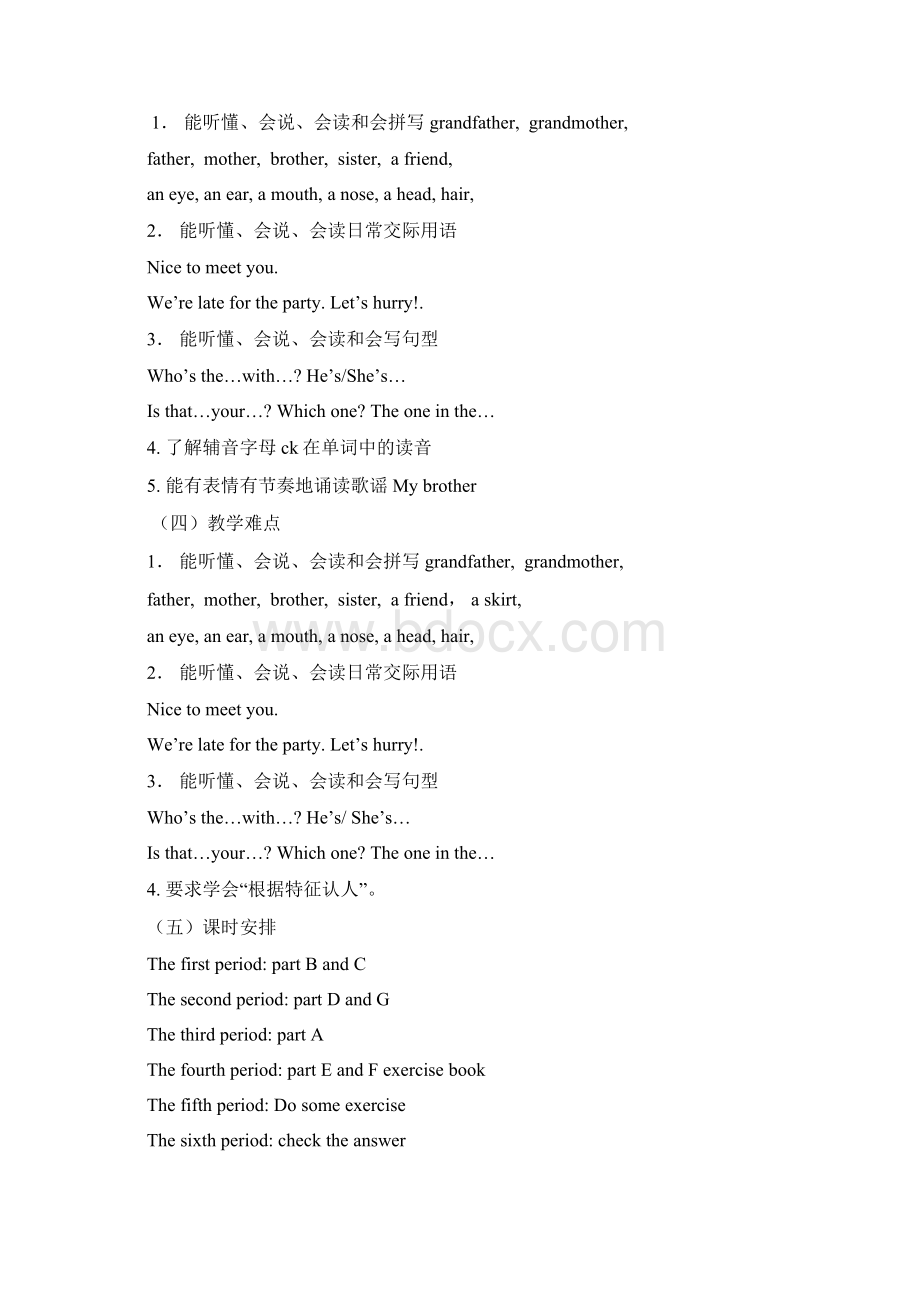 B Unit At a party教学设计教案.docx_第2页