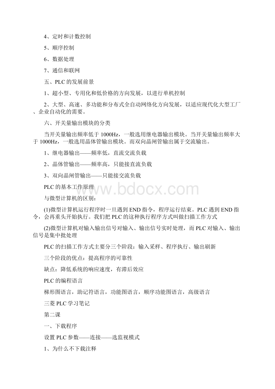 技成网三菱PLC学习笔记完整版.docx_第2页