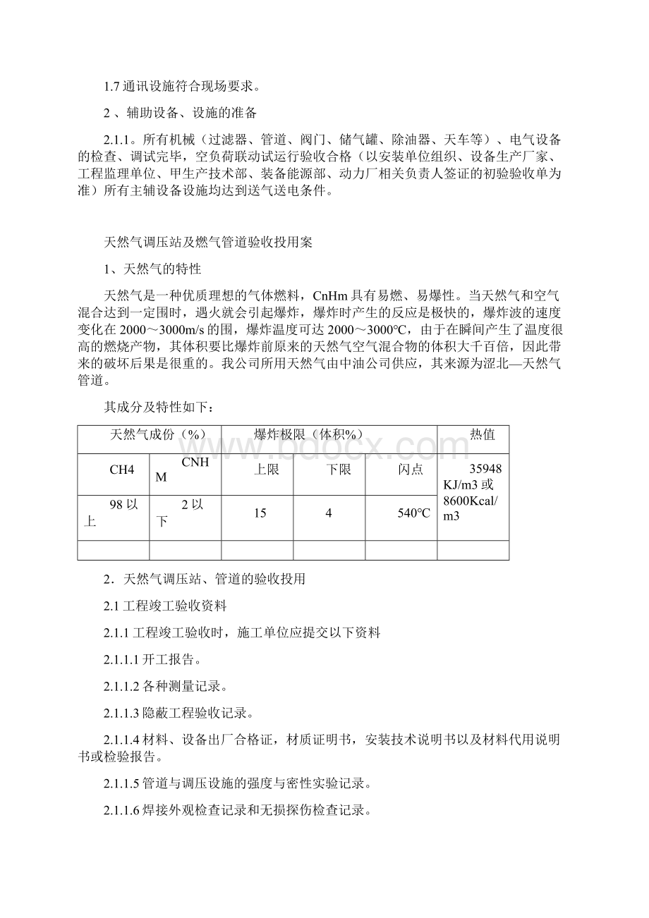 调压站及天然气管道验收及投用方案.docx_第3页