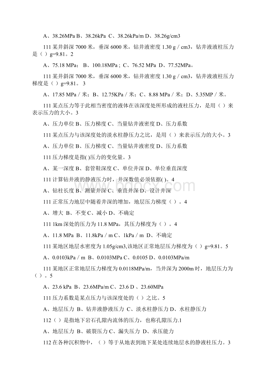 泥录复习学.docx_第2页