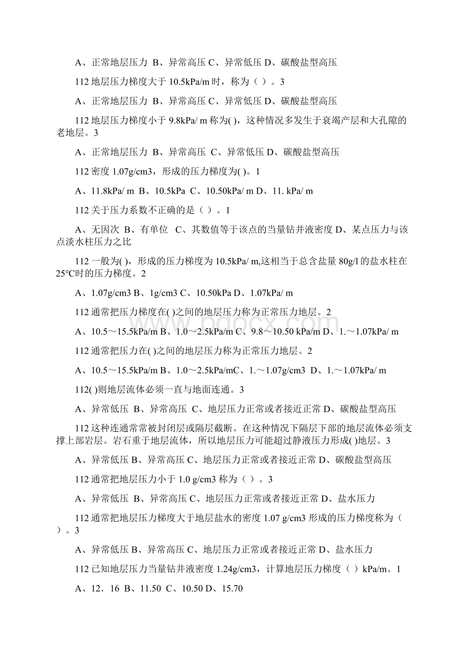 泥录复习学.docx_第3页