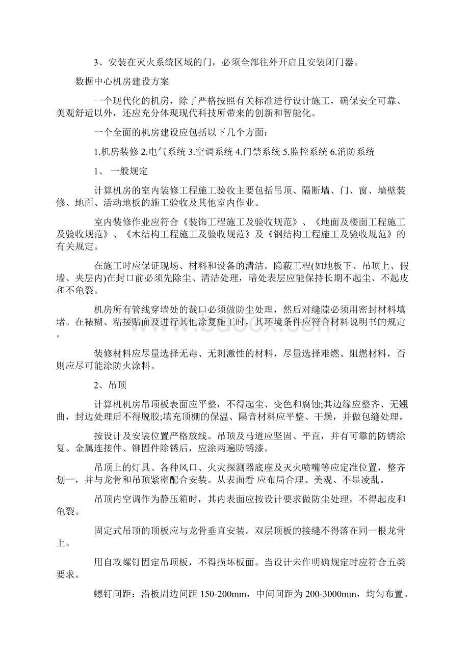 消防培训一体化机房系统方案.docx_第3页