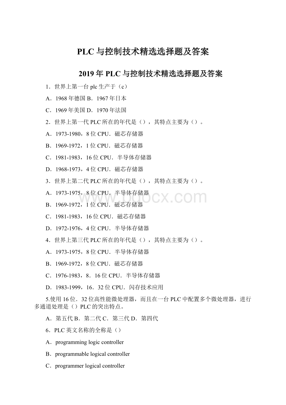 PLC与控制技术精选选择题及答案.docx