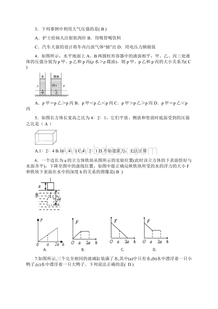 八年级物理沪科版下期中测试含答案.docx_第2页