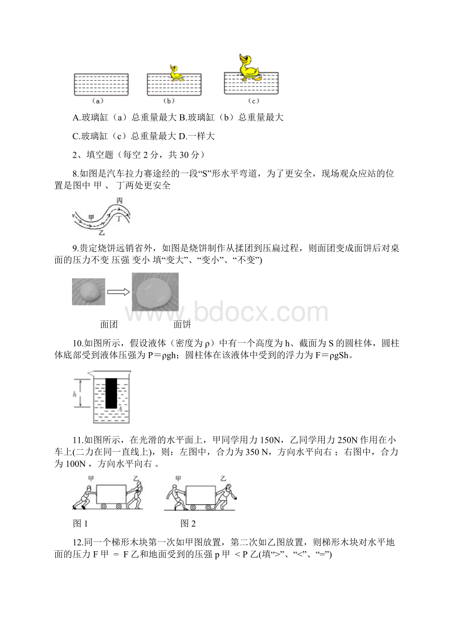 八年级物理沪科版下期中测试含答案.docx_第3页