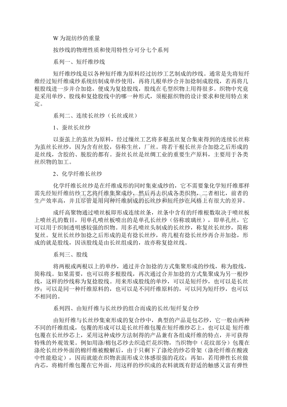 纺织纱线基础知识Word格式文档下载.docx_第3页