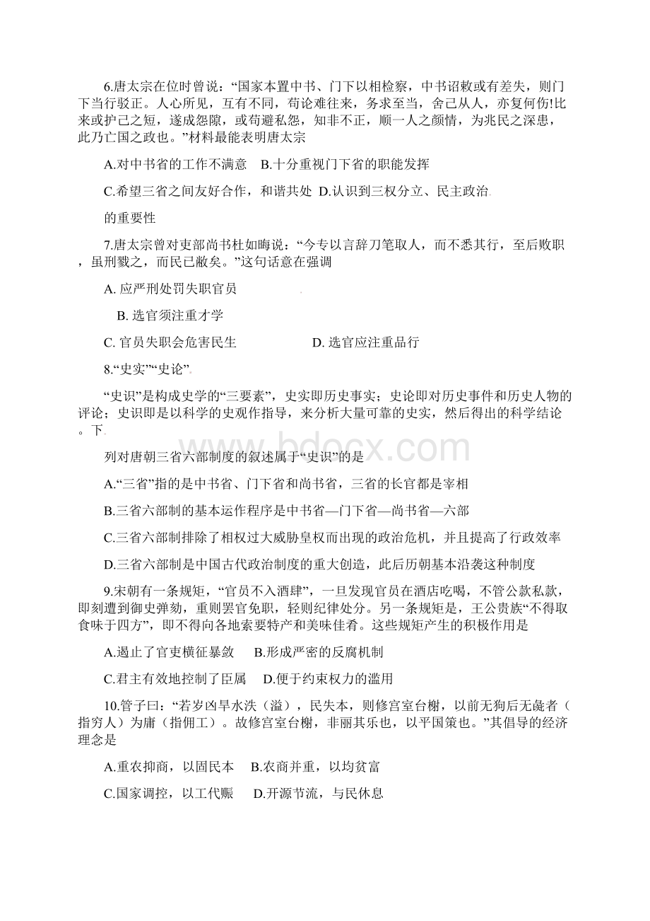 江西省上饶县届高三历史上学期第二次月考试题.docx_第2页