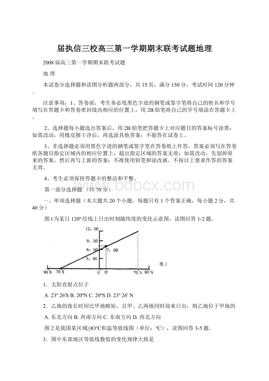 届执信三校高三第一学期期末联考试题地理.docx