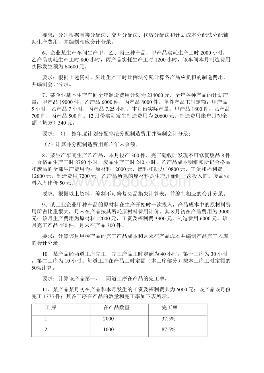 成本会计练习题及答案.docx_第2页