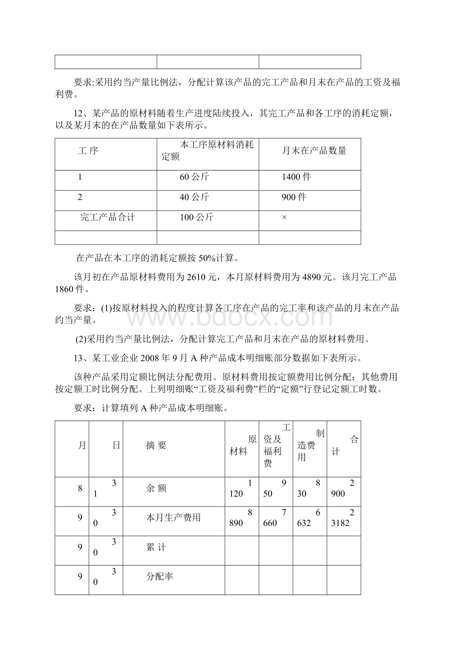 成本会计练习题及答案.docx_第3页