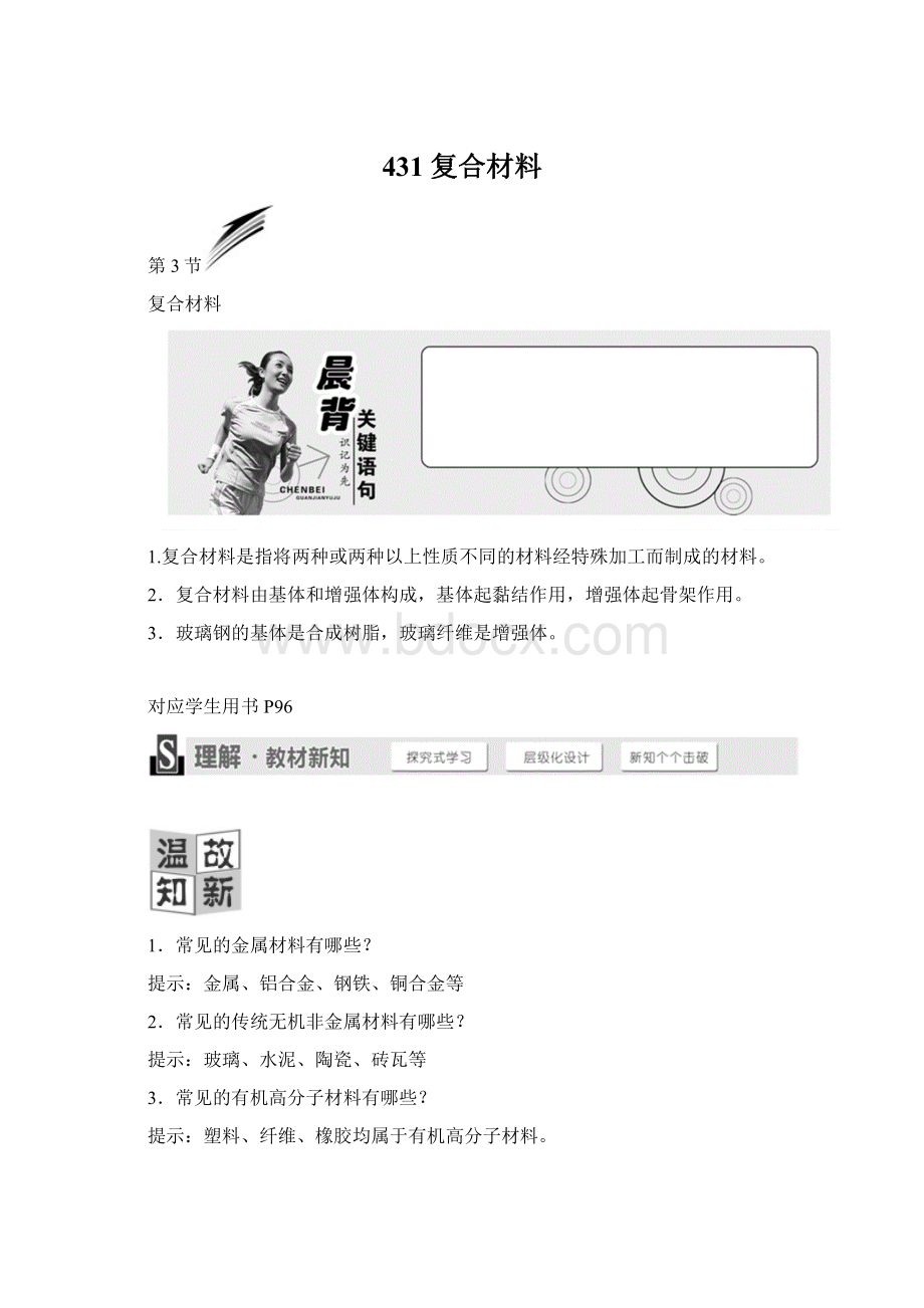 431复合材料.docx_第1页