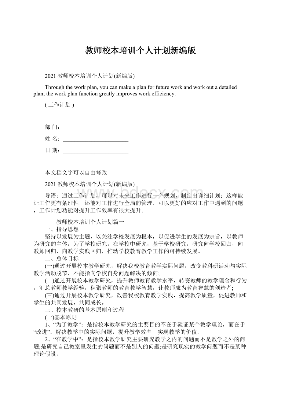 教师校本培训个人计划新编版.docx