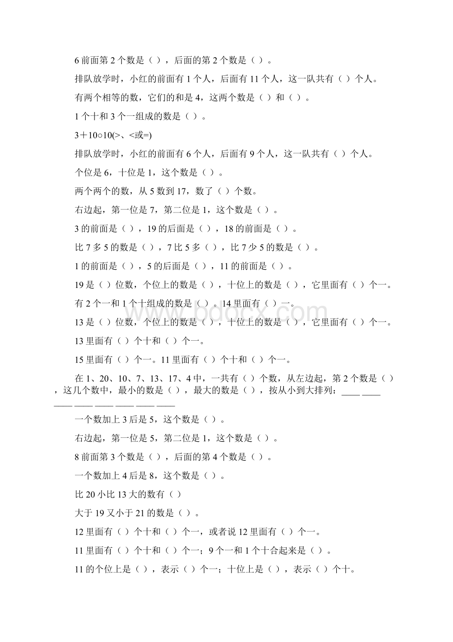 小学一年级数学上册期末填空题专项练习题52.docx_第3页