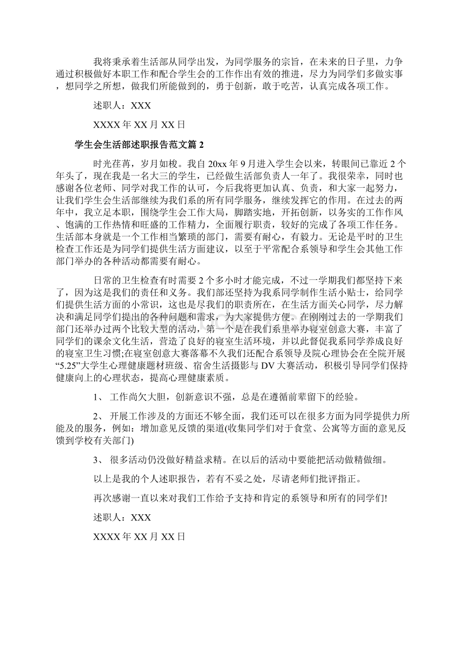 学生会生活部述职报告范文Word格式文档下载.docx_第2页