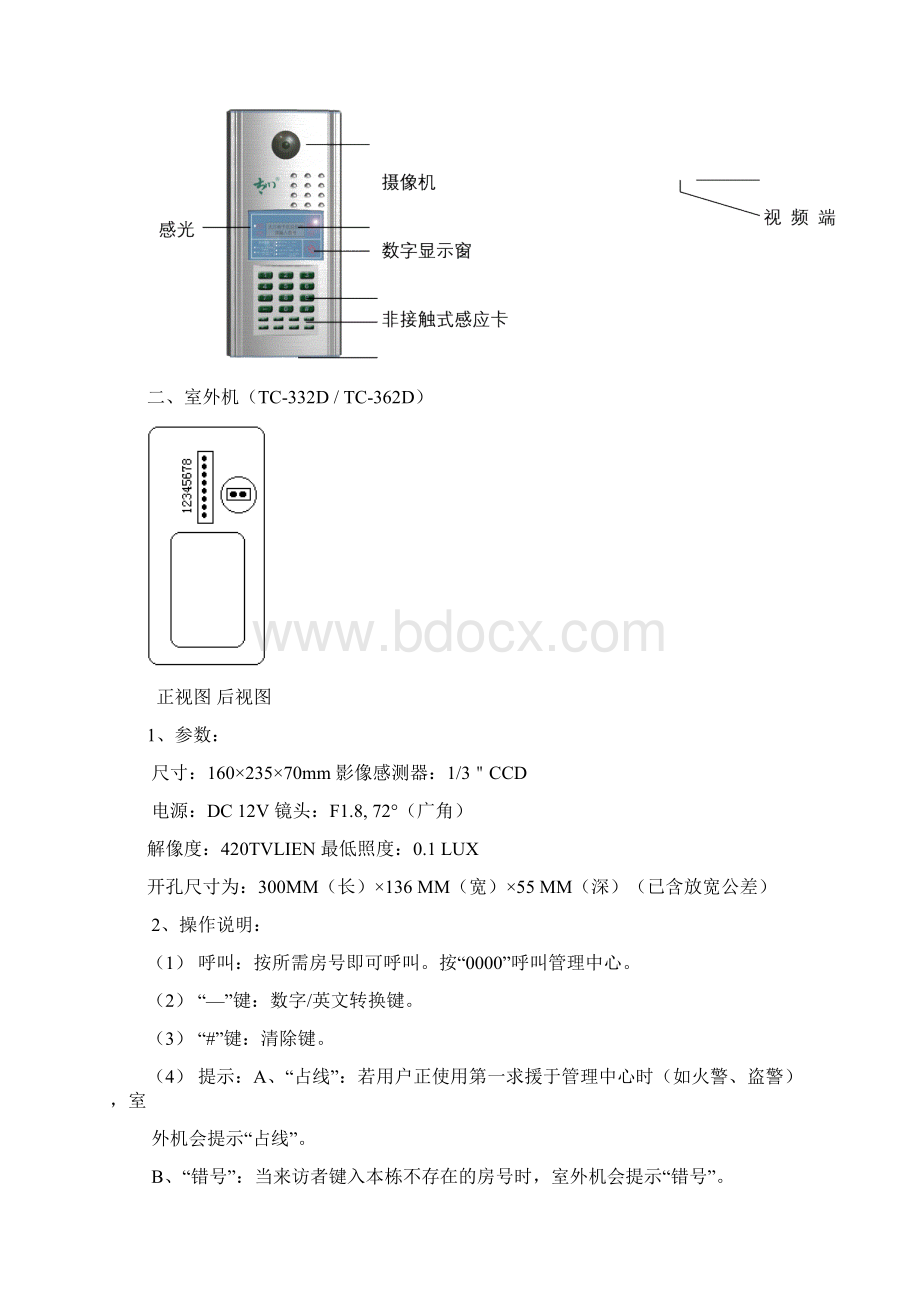 楼宇对讲系列太川产品说明书.docx_第2页