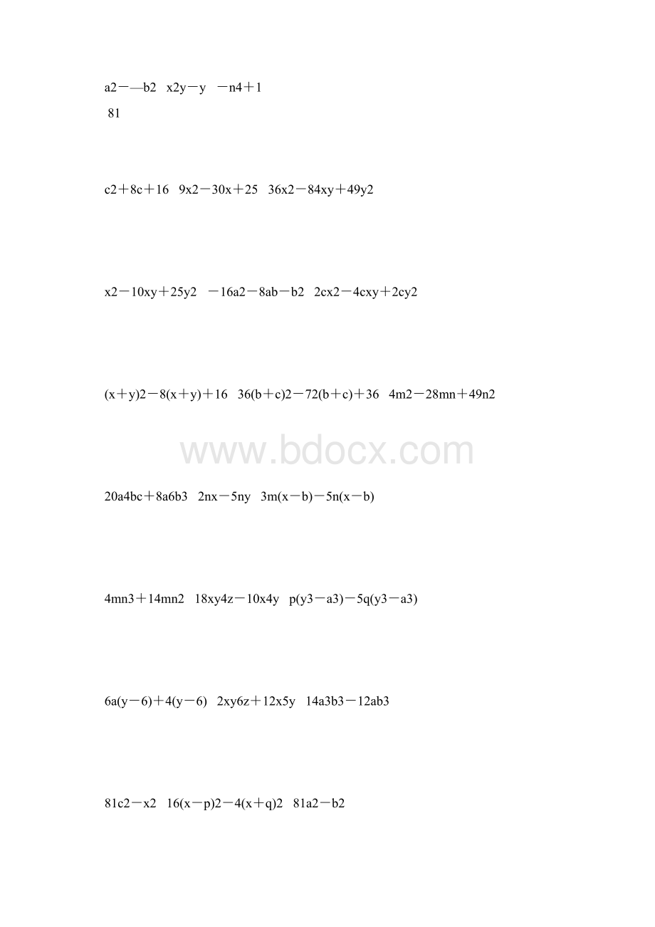 人教版八年级数学上册因式分解综合练习题大全76.docx_第3页