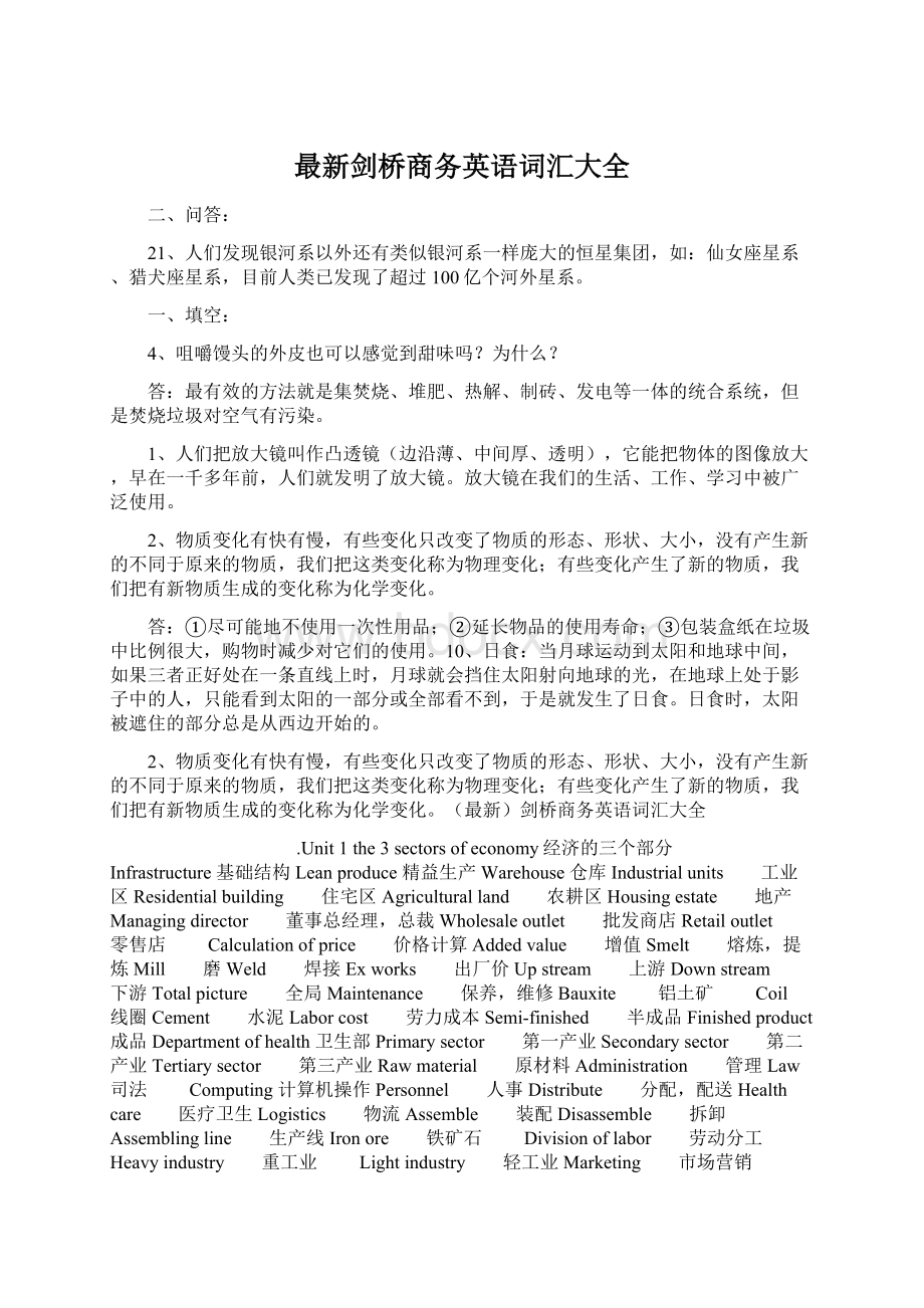 最新剑桥商务英语词汇大全Word文档下载推荐.docx_第1页