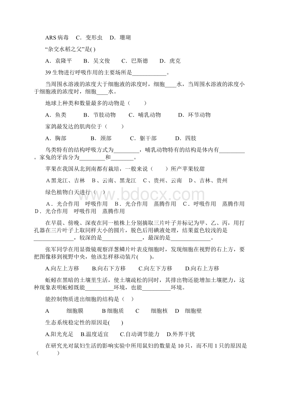 初中七年级生物上册期末复习题大全59.docx_第2页