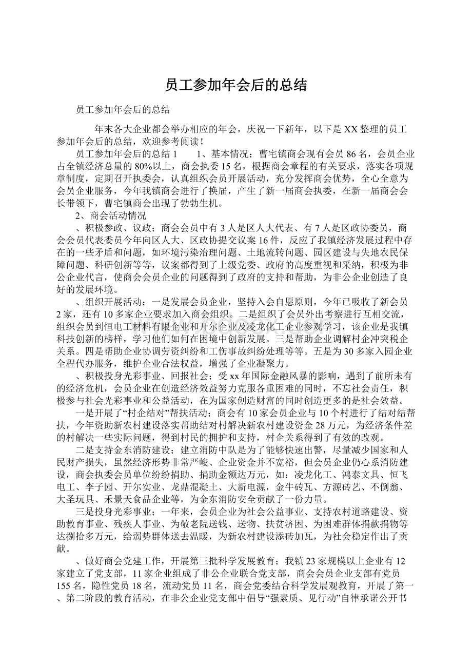 员工参加年会后的总结.docx_第1页