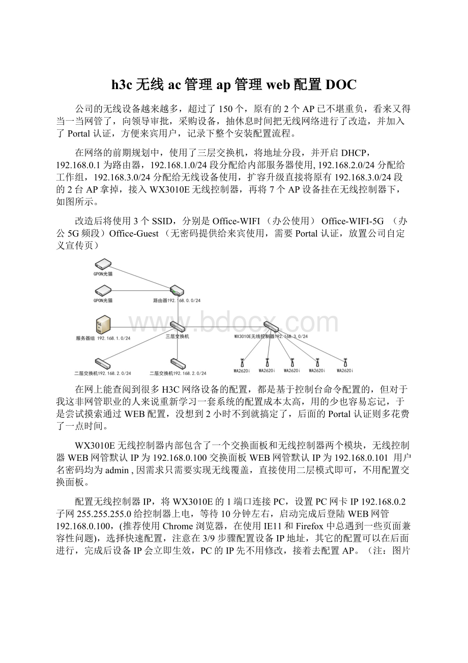 h3c 无线ac管理 ap管理web配置DOC.docx