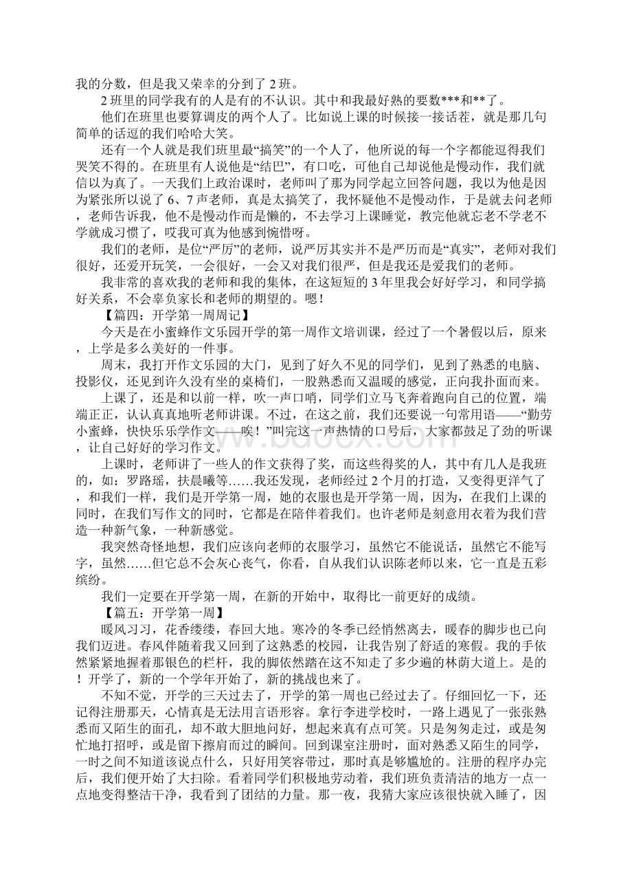 开学第一周的感想.docx_第2页